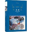 受戒：汪曾祺小說精選