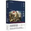 記憶之場(第一卷)共和國：象徵·紀念儀式·反差記憶