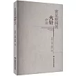 常見疾病的火針療法