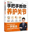 手把手教你養護關節