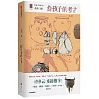 給孩子的考古