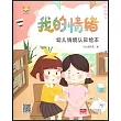幼兒情境認知繪本：我的情緒