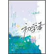 初學者