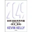 2049：未來10000天的可能