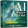 AI動漫角色設定教程