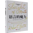 語言的魔力