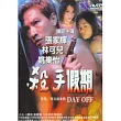 殺手假期 DVD