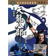 天龍八部 DVD