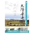 大陸尋奇─南方絲綢之旅(二) DVD