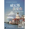 威尼斯我愛你 DVD