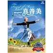 真善美 DVD