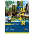 透視中國上集 5DVD
