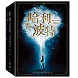 哈利波特 終極全套合集 16碟紀念版 (16DVD)