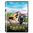 黑貓魯道夫 (DVD)