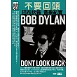 巴布狄倫之「不要回頭」音樂紀實 (DVD)
