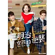 三明治女孩的逆襲(01─18全)5DVD