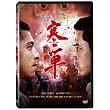 寒單 DVD