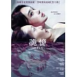 詭憶 DVD