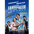 特務搞飛機 DVD