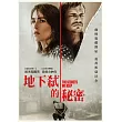 地下弒的秘密 DVD