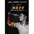 我的樂高手臂 DVD