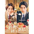 經典杯子蛋糕 DVD