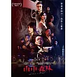 山中森林 DVD