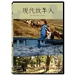 現代牧羊人 DVD
