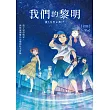 我們的黎明 DVD