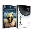 金門海陸兩棲DVD套裝《金門留念+刪海經》