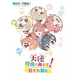 天使降臨到我身邊!珍貴的朋友 DVD