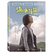 流水落花 (DVD)