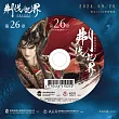 霹靂英雄戰紀之刜伐世界第26章(DVD)