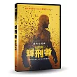 蜂刑者 DVD