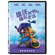 維沃的精彩生活 (DVD)