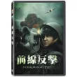 前線反擊  DVD