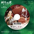 霹靂英雄戰紀之刜伐世界第41章(DVD)