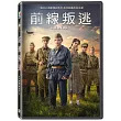 前線叛逃  DVD