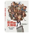 喜劇大現場 (DVD)