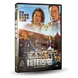 找死凶宅 DVD