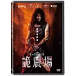 詭農場  DVD