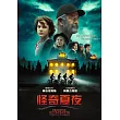 怪奇夏夜 DVD