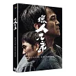 獵人兄弟 DVD