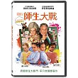 師生大戰 DVD
