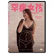 罕病女孩 DVD