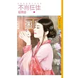 不肖狂徒 春色無邊之月篇 (電子書)
