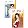 愛情，獨角戲《上》+《下》 (電子書)