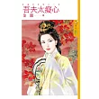 吾夫太癡心 (電子書)