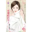 再見鍾情之四 惡魔般的男人 (電子書)