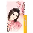 失婚男招領 (電子書)